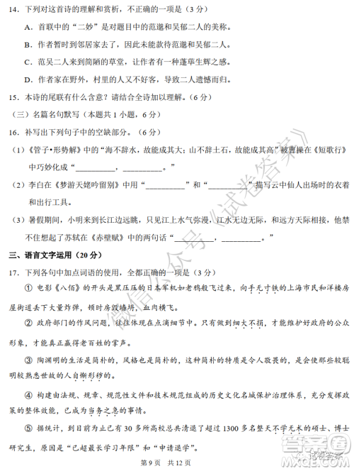 中学生标准学术能力诊断性测试2020年11月测试语文试题及答案 中学生标准学术能力诊断性测试2020年11月测试语文试题及答案