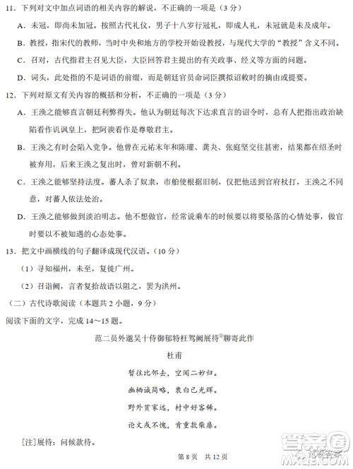 中学生标准学术能力诊断性测试2020年11月测试语文试题及答案