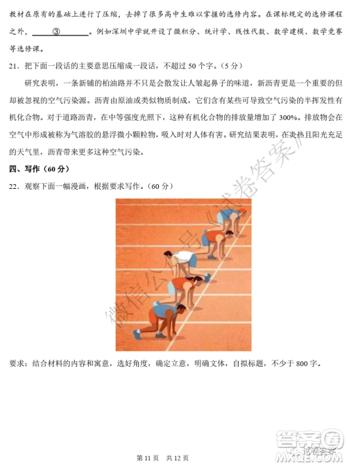 中学生标准学术能力诊断性测试2020年11月测试语文试题及答案 中学生标准学术能力诊断性测试2020年11月测试语文试题及答案