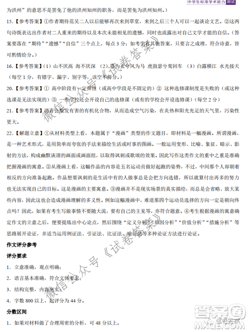 中学生标准学术能力诊断性测试2020年11月测试语文试题及答案 中学生标准学术能力诊断性测试2020年11月测试语文试题及答案