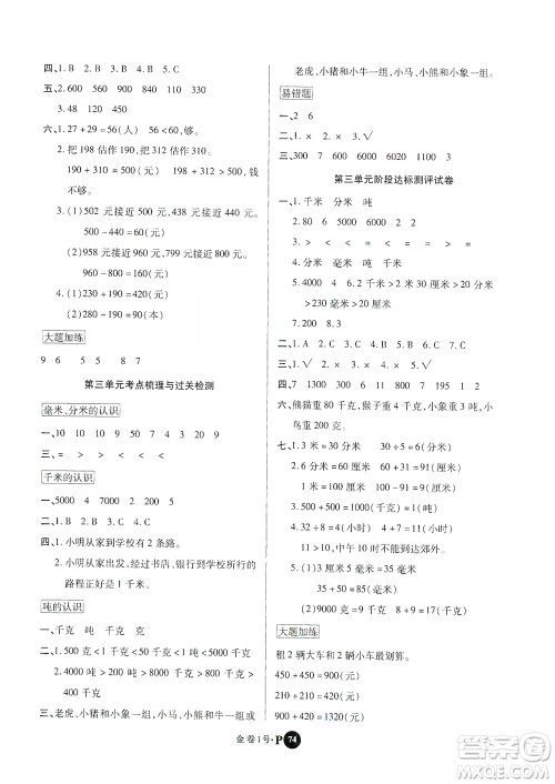 2020秋培优金卷1号全能卷三年级数学上册答案 2020秋培优金卷1号全能卷三年级数学上册答案