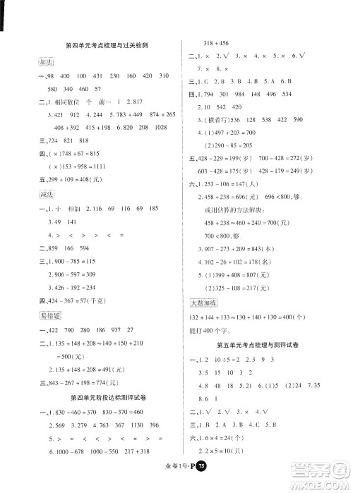 2020秋培优金卷1号全能卷三年级数学上册答案 2020秋培优金卷1号全能卷三年级数学上册答案