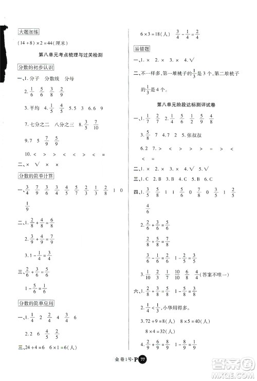 2020秋培优金卷1号全能卷三年级数学上册答案 2020秋培优金卷1号全能卷三年级数学上册答案