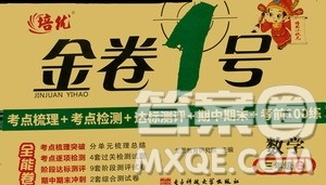 2020秋培优金卷1号全能卷三年级数学上册答案