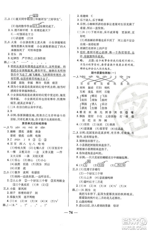 2020秋云南本土名校金卷三年级语文上册答案 2020秋云南本土名校金卷三年级语文上册答案