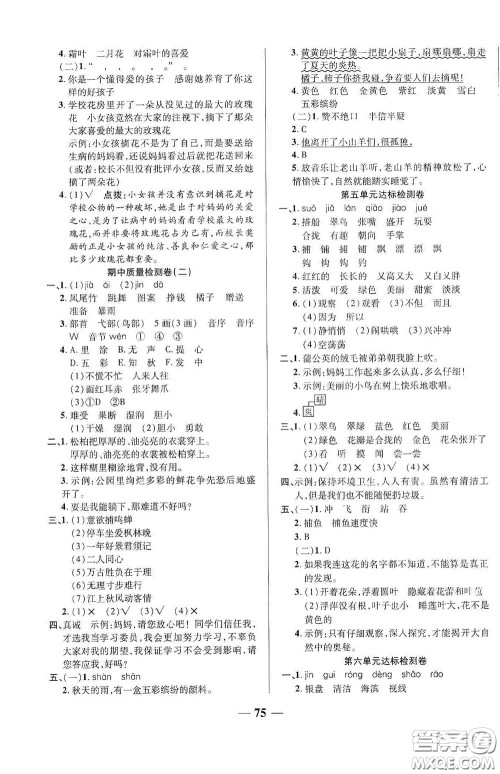 2020秋云南本土名校金卷三年级语文上册答案 2020秋云南本土名校金卷三年级语文上册答案