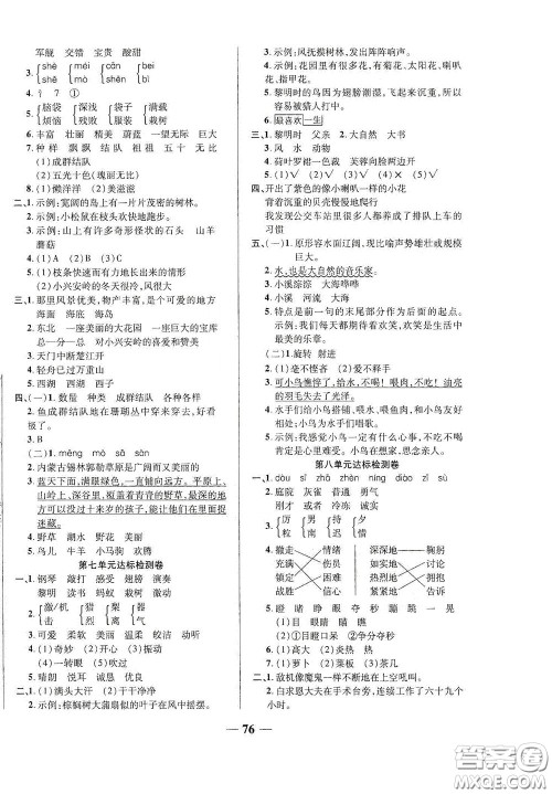 2020秋云南本土名校金卷三年级语文上册答案