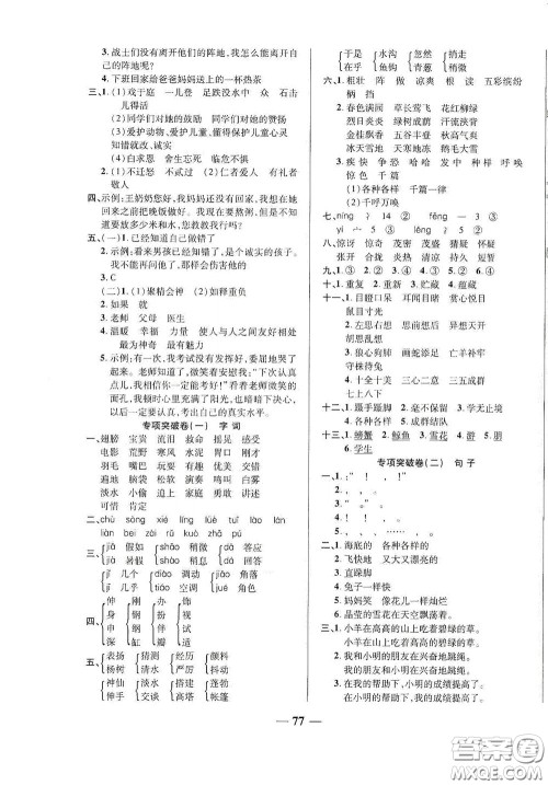 2020秋云南本土名校金卷三年级语文上册答案