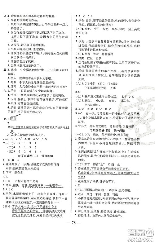 2020秋云南本土名校金卷三年级语文上册答案 2020秋云南本土名校金卷三年级语文上册答案