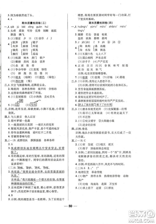 2020秋云南本土名校金卷三年级语文上册答案 2020秋云南本土名校金卷三年级语文上册答案