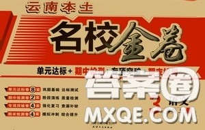 2020秋云南本土名校金卷三年级语文上册答案