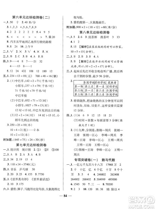 2020秋云南本土名校金卷四年级数学上册答案