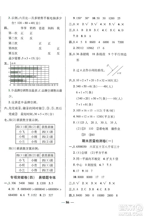 2020秋云南本土名校金卷四年级数学上册答案