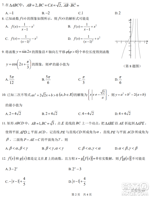 中学生标准学术能力诊断性测试2020年11月测试文科数学试题及答案