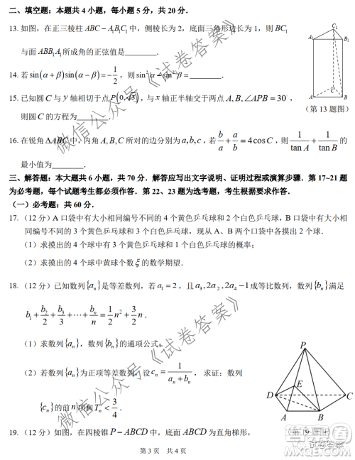 中学生标准学术能力诊断性测试2020年11月测试文科数学试题及答案