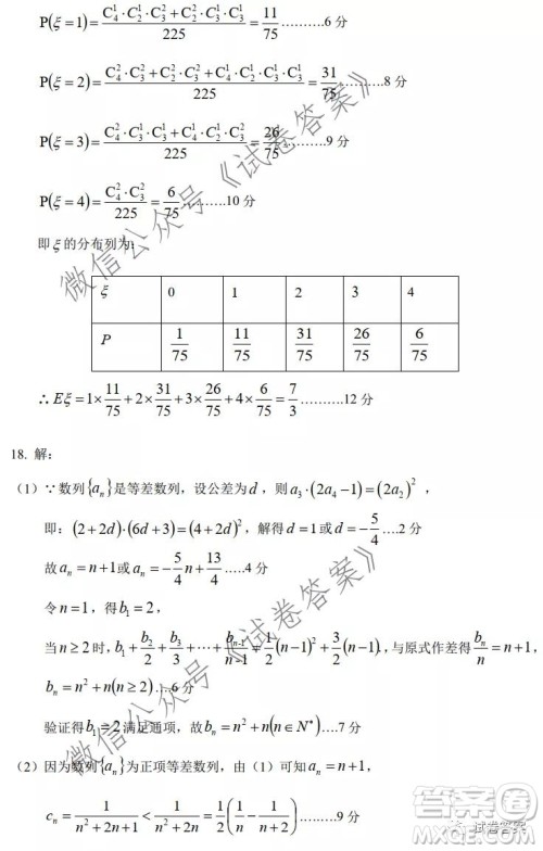 中学生标准学术能力诊断性测试2020年11月测试文科数学试题及答案