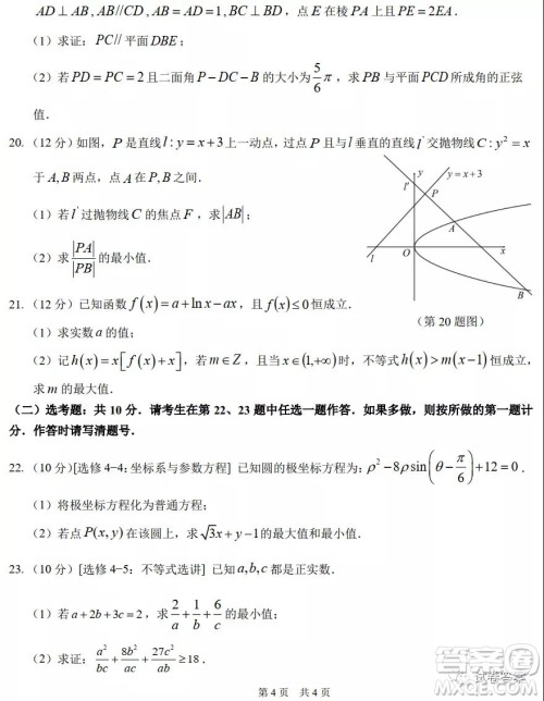 中学生标准学术能力诊断性测试2020年11月测试文科数学试题及答案