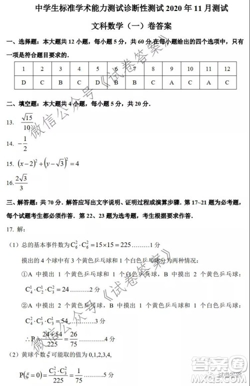中学生标准学术能力诊断性测试2020年11月测试文科数学试题及答案