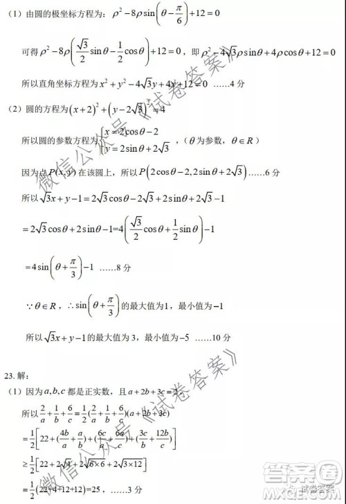 中学生标准学术能力诊断性测试2020年11月测试文科数学试题及答案