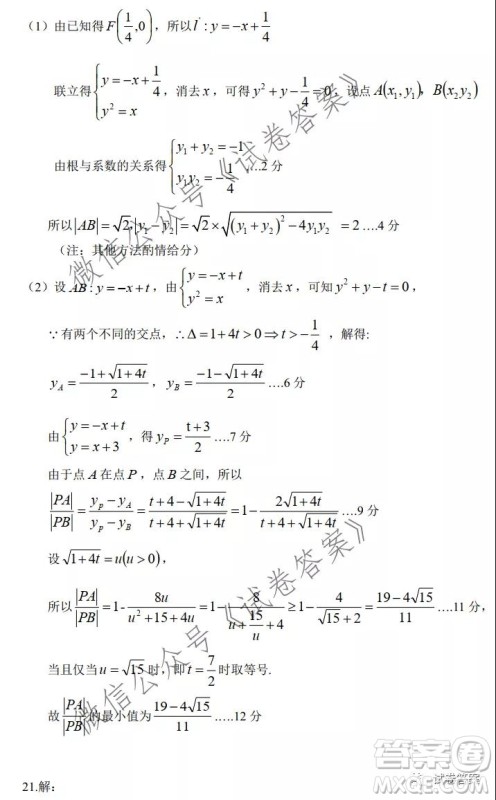 中学生标准学术能力诊断性测试2020年11月测试文科数学试题及答案