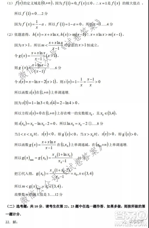 中学生标准学术能力诊断性测试2020年11月测试文科数学试题及答案