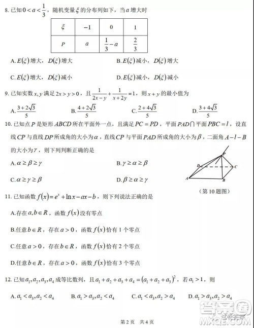 中学生标准学术能力诊断性测试2020年11月测试理科数学试题及答案 中学生标准学术能力诊断性测试2020年11月测试理科数学试题及答案