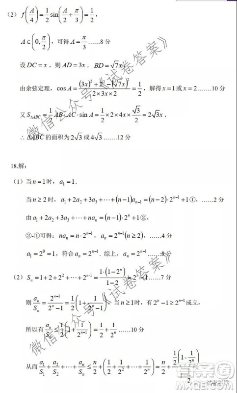 中学生标准学术能力诊断性测试2020年11月测试理科数学试题及答案 中学生标准学术能力诊断性测试2020年11月测试理科数学试题及答案