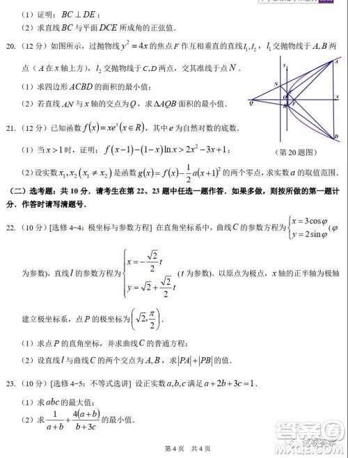 中学生标准学术能力诊断性测试2020年11月测试理科数学试题及答案