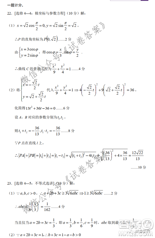 中学生标准学术能力诊断性测试2020年11月测试理科数学试题及答案