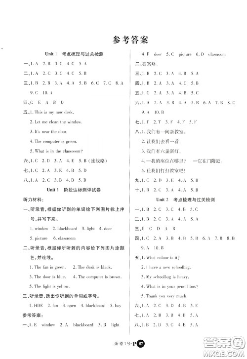 2020秋培优金卷1号全能卷四年级英语上册答案