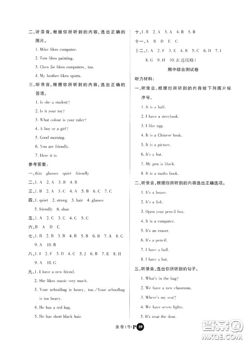 2020秋培优金卷1号全能卷四年级英语上册答案