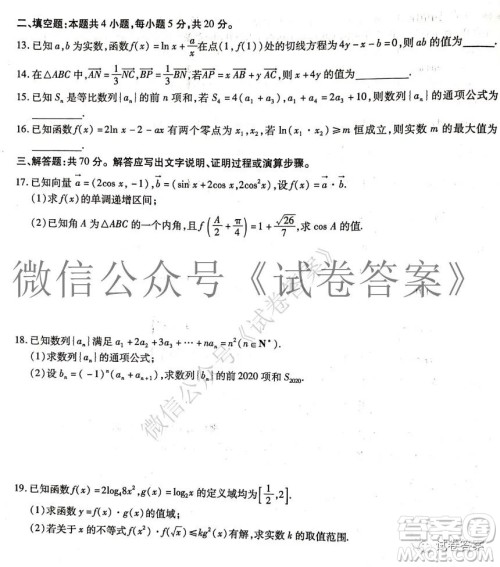 江淮十校2021届高三第二次质量检测文科数学试题及答案