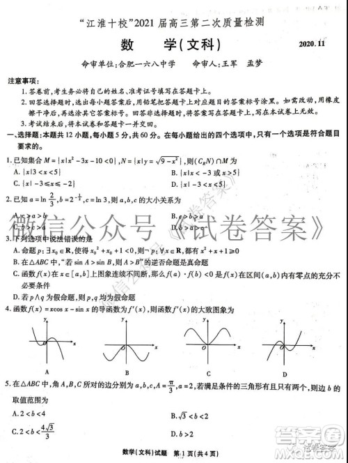 江淮十校2021届高三第二次质量检测文科数学试题及答案