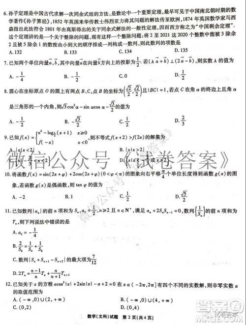 江淮十校2021届高三第二次质量检测文科数学试题及答案