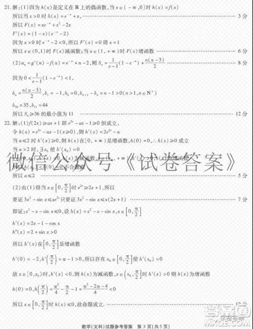 江淮十校2021届高三第二次质量检测文科数学试题及答案