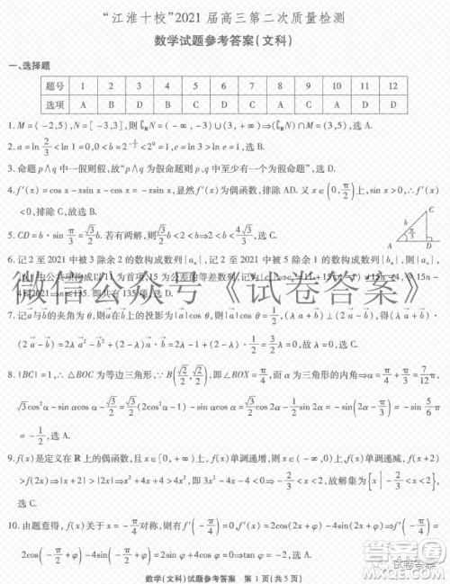 江淮十校2021届高三第二次质量检测文科数学试题及答案 江淮十校2021届高三第二次质量检测文科数学试题及答案