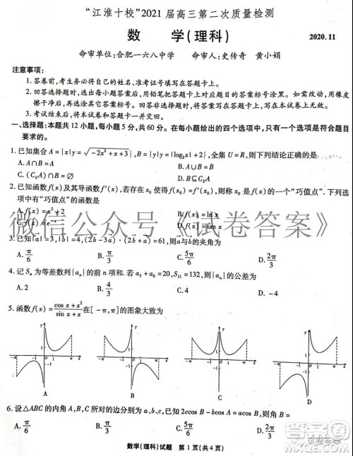 江淮十校2021届高三第二次质量检测理科数学试题及答案 江淮十校2021届高三第二次质量检测理科数学试题及答案