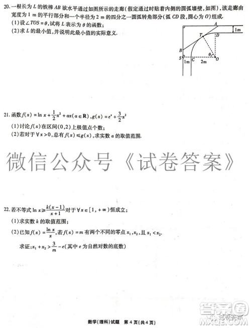 江淮十校2021届高三第二次质量检测理科数学试题及答案