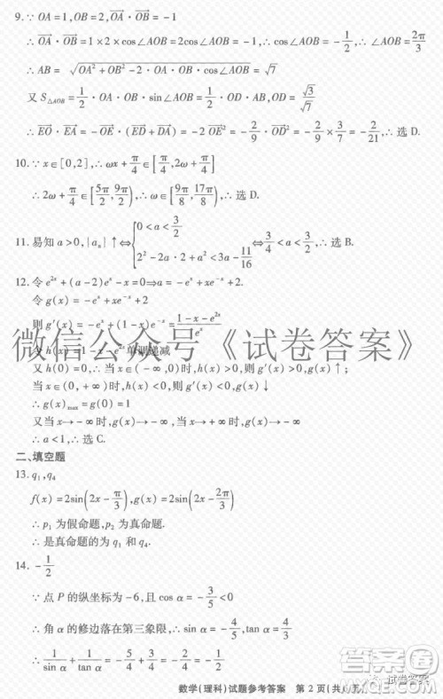 江淮十校2021届高三第二次质量检测理科数学试题及答案 江淮十校2021届高三第二次质量检测理科数学试题及答案