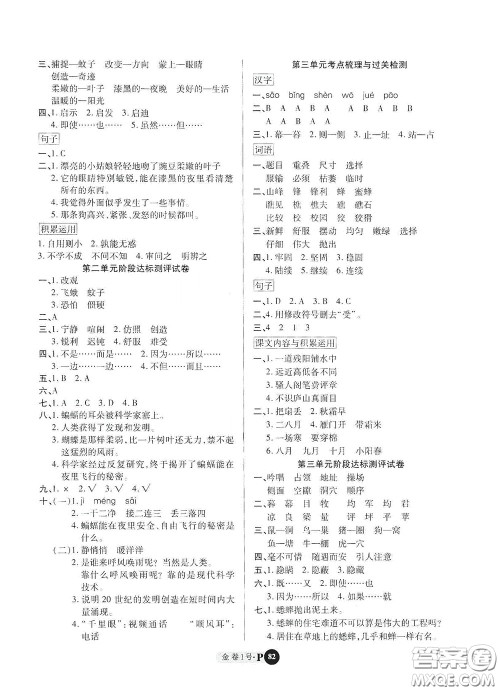 2020秋培优金卷1号全能卷四年级语文上册答案