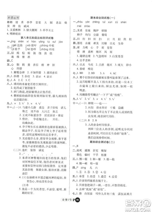 2020秋培优金卷1号全能卷四年级语文上册答案