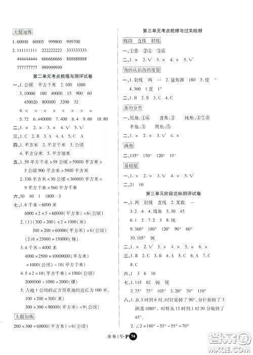 2020秋培优金卷1号全能卷四年级数学上册答案