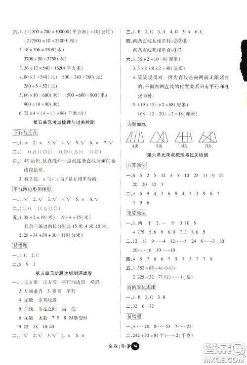 2020秋培优金卷1号全能卷四年级数学上册答案 2020秋培优金卷1号全能卷四年级数学上册答案