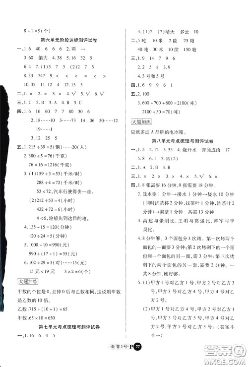 2020秋培优金卷1号全能卷四年级数学上册答案 2020秋培优金卷1号全能卷四年级数学上册答案