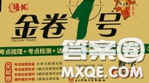 2020秋培优金卷1号全能卷四年级数学上册答案 2020秋培优金卷1号全能卷四年级数学上册答案
