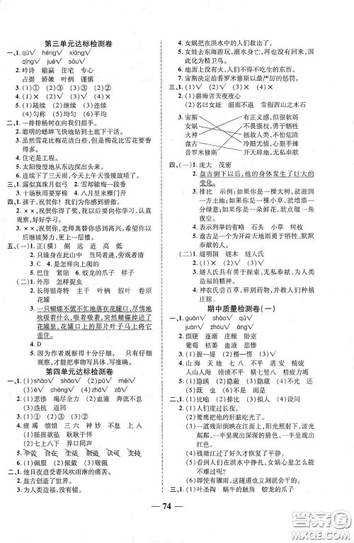 2020秋云南本土名校金卷四年级语文上册答案