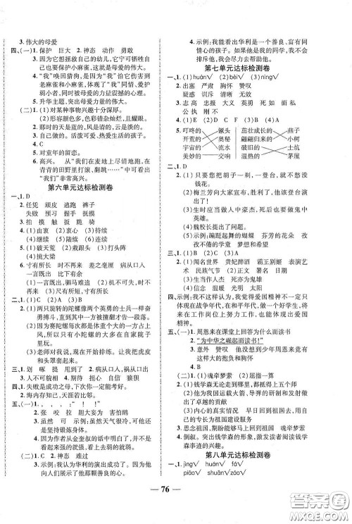 2020秋云南本土名校金卷四年级语文上册答案