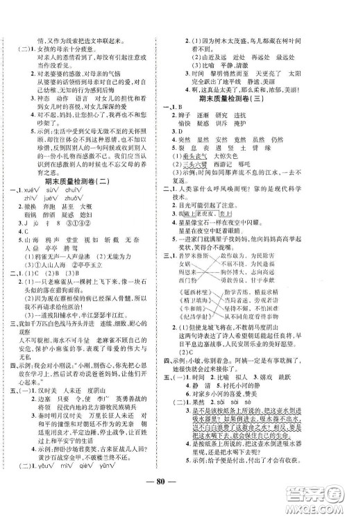 2020秋云南本土名校金卷四年级语文上册答案