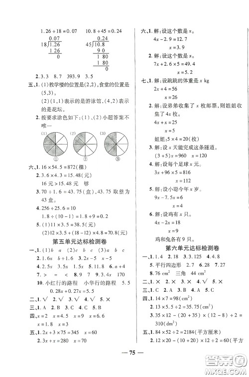 2020秋云南本土名校金卷五年级数学上册答案