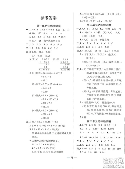 2020秋云南本土名校金卷五年级数学上册答案